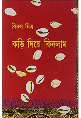 Kori Die Kinlam (Vol : 1)